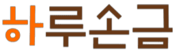 하루손금