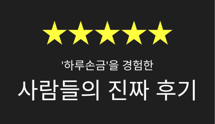 후기